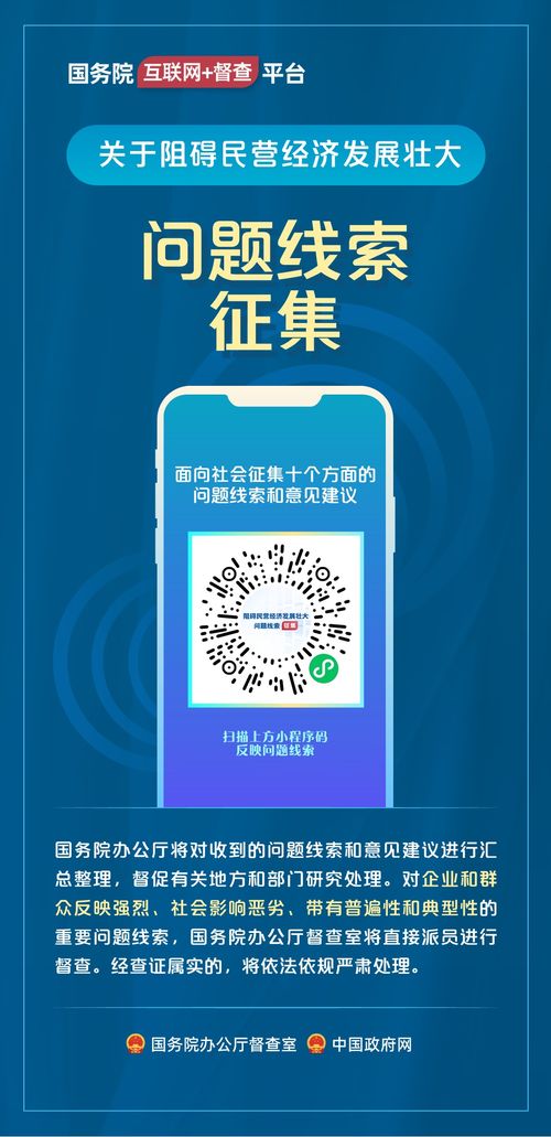 国务院 互联网 督查 平台公开征集阻碍民营经济发展壮大问题线索